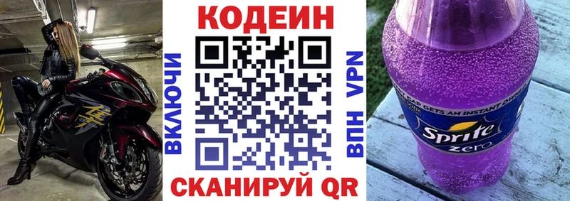 Кодеин напиток Lean (лин)  Купить где  Петровск-Забайкальский 